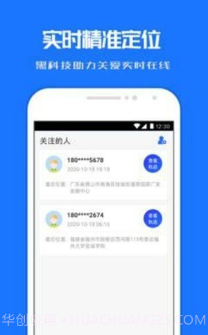 小雷达定位他截图4