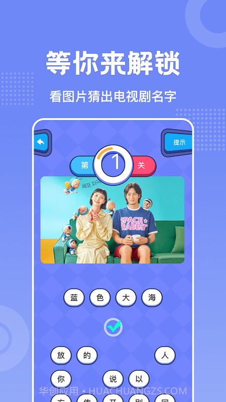 韩剧猜猜看截图2