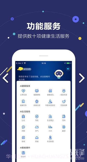 小佗机器人(国寿小佗机器人)V1.15.3 安卓手机版截图3