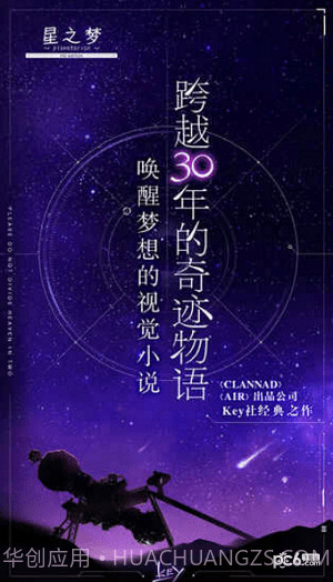 星之梦手游截图3