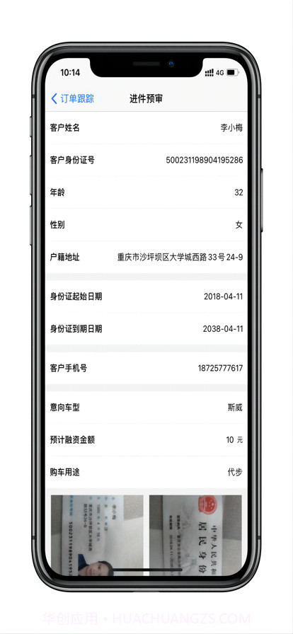 鑫源融租经销商截图2