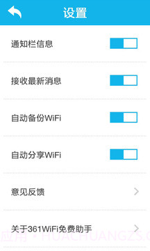 361WiFi免费助手截图4