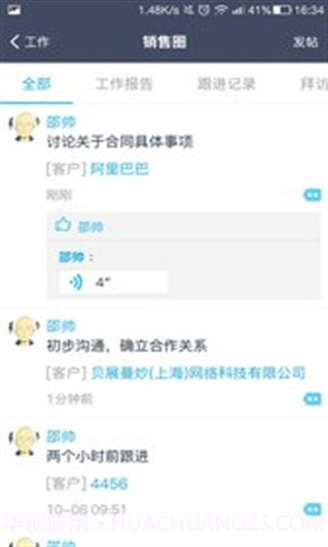 爱客CRM截图4 爱客CRM截图4