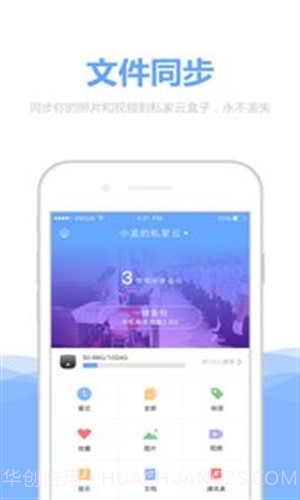 私家云截图4