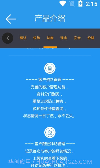 客户无忧截图1