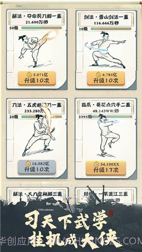 我也是大侠截图3