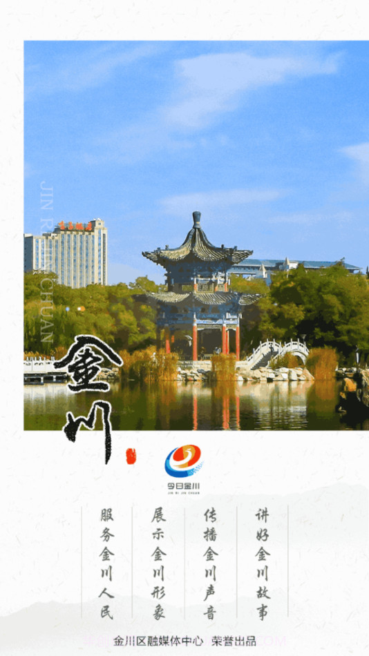 今日金川截图3 今日金川截图3