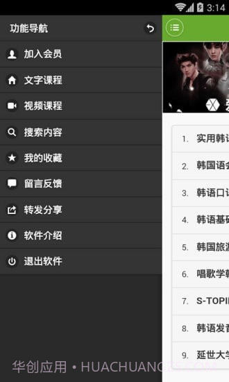 学习韩语助手截图4