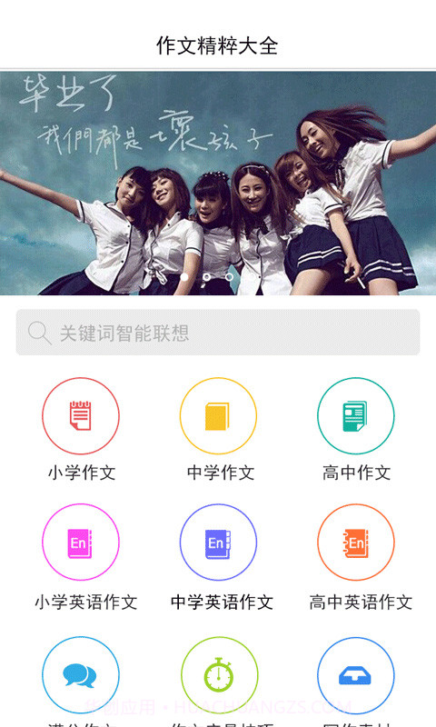 作文精粹大全截图1