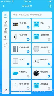 智慧湾智家截图4 智慧湾智家截图4