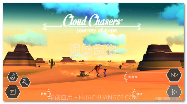 云之追逐者(Cloud Chasers)V1.0.52 安卓汉化版截图1