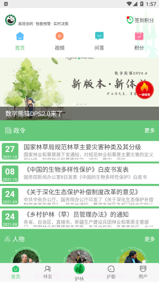 熊猫护林员截图2 熊猫护林员截图2