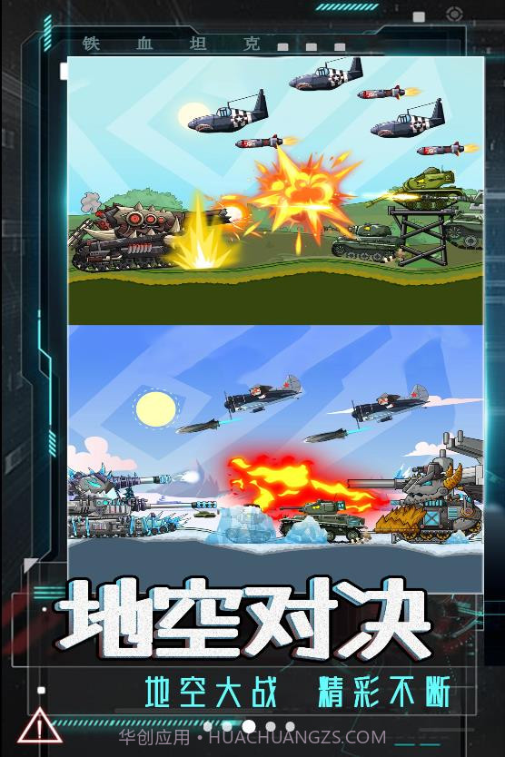 坦克巅峰挑战截图3