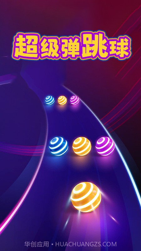 超级弹跳球免广告版截图4