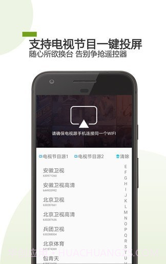 手机电视遥控器截图4 手机电视遥控器截图4