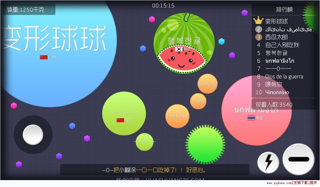 球球大冒险最新版截图2 球球大冒险最新版截图2