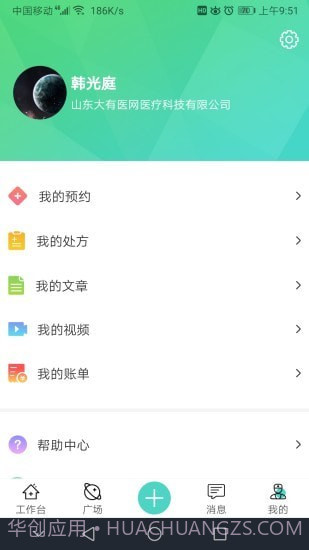 大有医生截图3 大有医生截图3