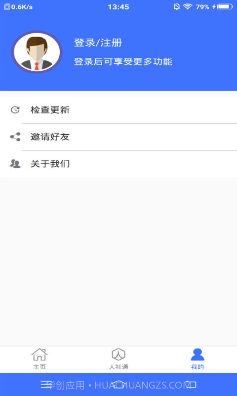 济宁人社通截图4