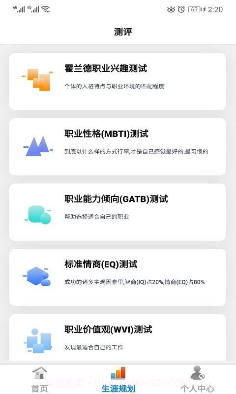 高考志愿填报截图3 高考志愿填报截图3