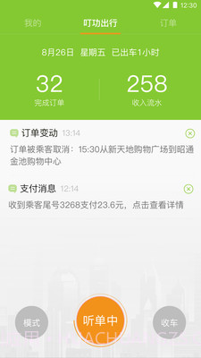 叮功司机截图1 叮功司机截图1