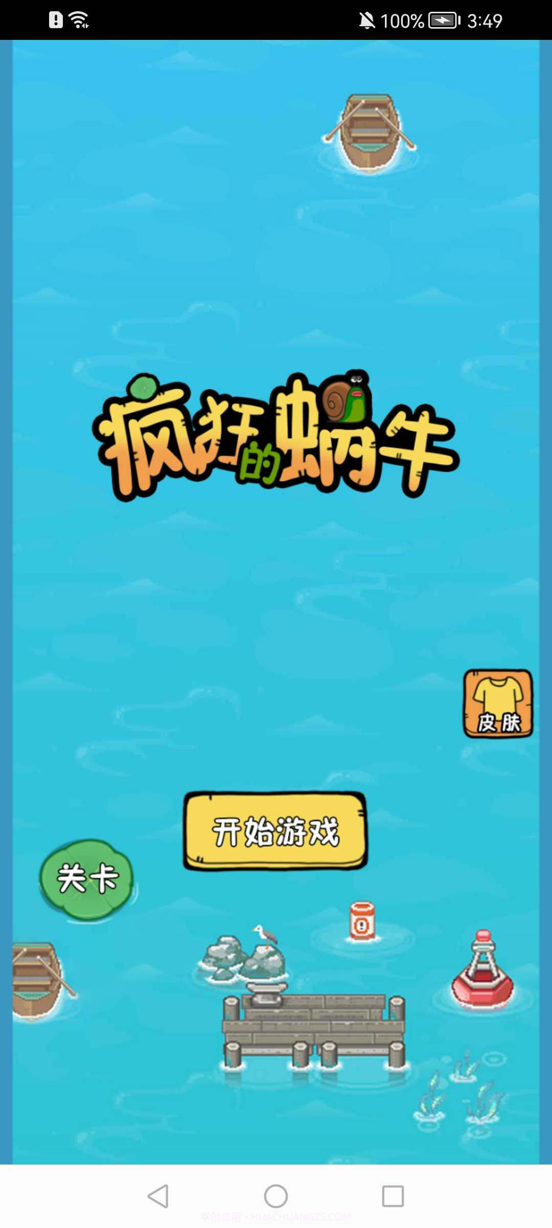 疯狂的蜗牛截图1