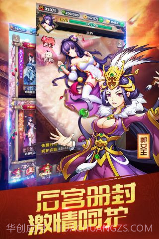 三国英雄志截图1