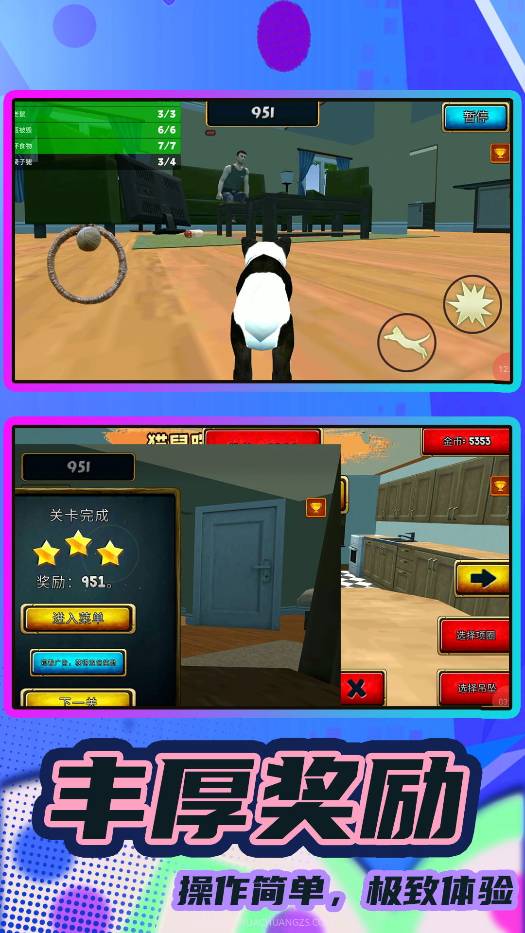 猫鼠跑酷之家截图3 猫鼠跑酷之家截图3