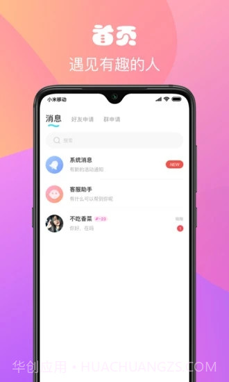 私恋自由交友截图1