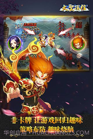 大圣顶住无限金币版截图3