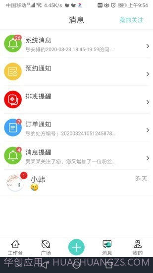 大有医生截图2 大有医生截图2