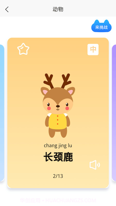 小宝儿百科早教截图2