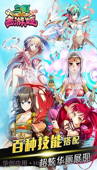 三国西游姬截图1