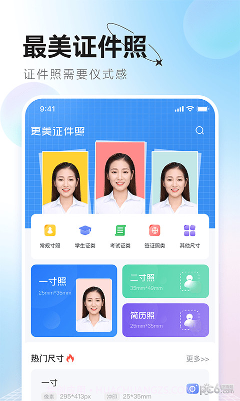 更美证件照截图1 更美证件照截图1