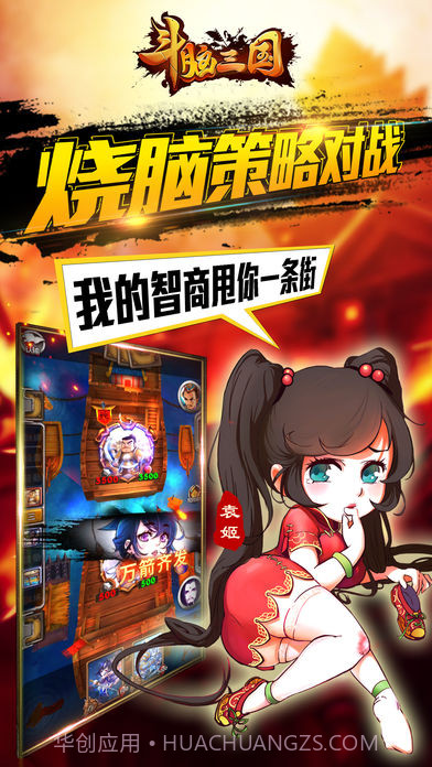 斗脑三国v2.0截图2