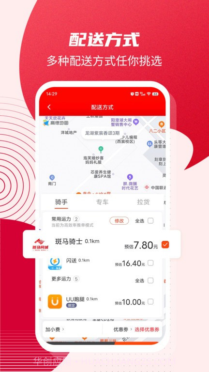 斑马同城聚合配送平台截图4 斑马同城聚合配送平台截图4