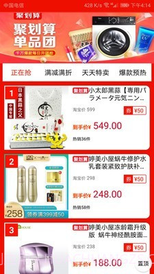 特价淘截图4