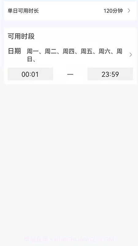 爱时间管理截图2 爱时间管理截图2