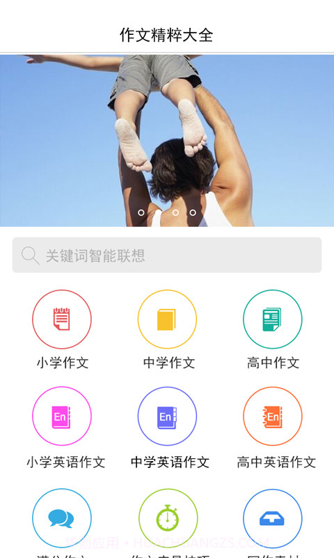 作文精粹大全截图2