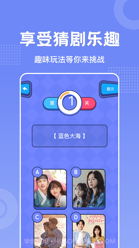 韩剧猜猜看截图1