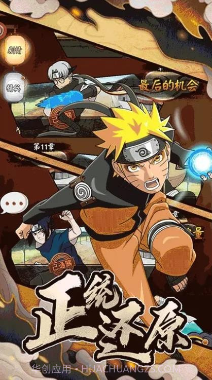 火影忍者秽土转生截图2 火影忍者秽土转生截图2