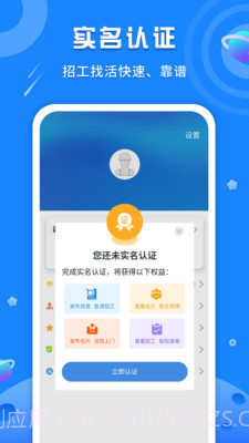 易招工Pro截图3