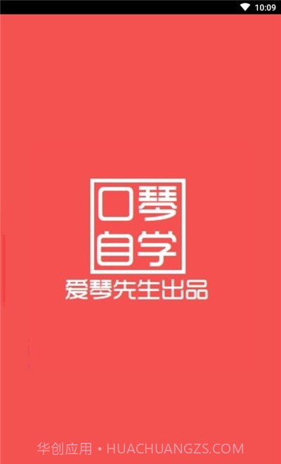 口琴自学截图1 口琴自学截图1