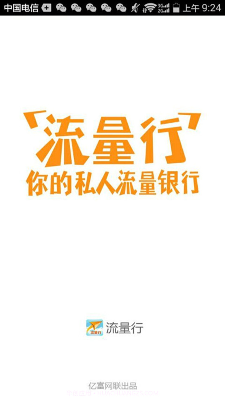 流量行截图1 流量行截图1