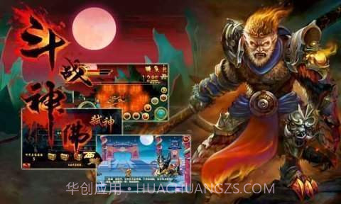 斗战神佛西游截图1