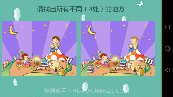 天才幼儿园截图3