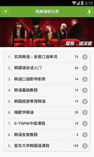 学习韩语助手截图3