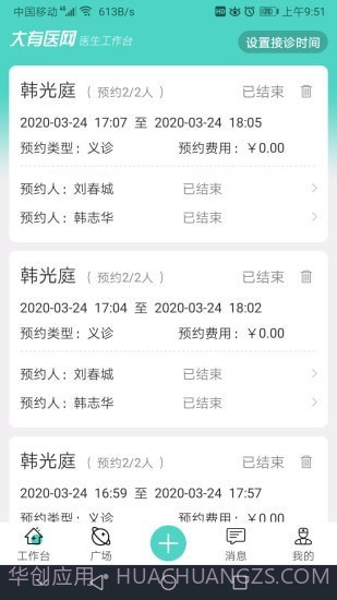 大有医生截图1 大有医生截图1