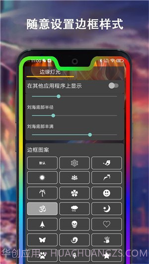 边缘灯光壁纸截图3