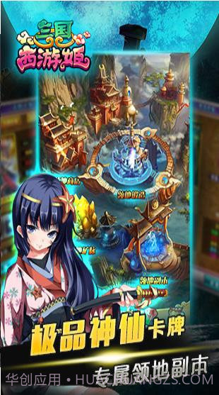 三国西游姬截图2