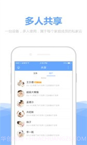 私家云截图3